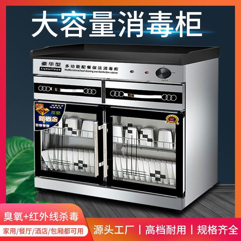 厂家消毒柜商用饭店餐厅