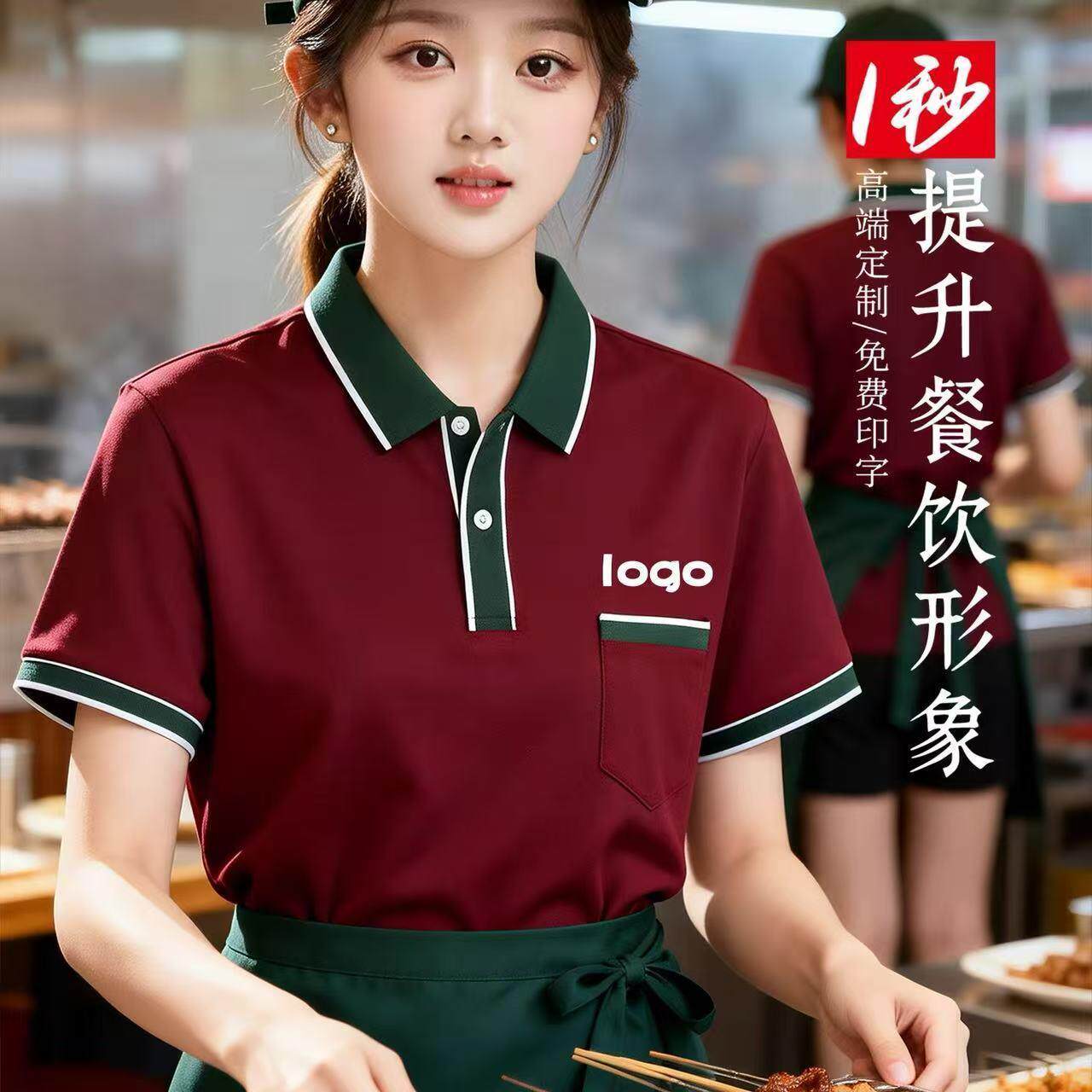 德国品质冰丝餐饮工作服