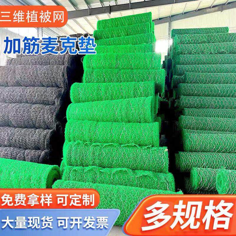 加筋麦克垫绿化网垫聚丙