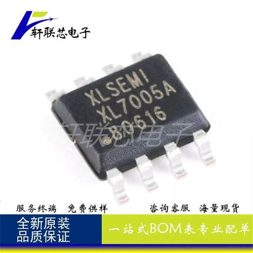 全新原装XL7005ASOP-8.