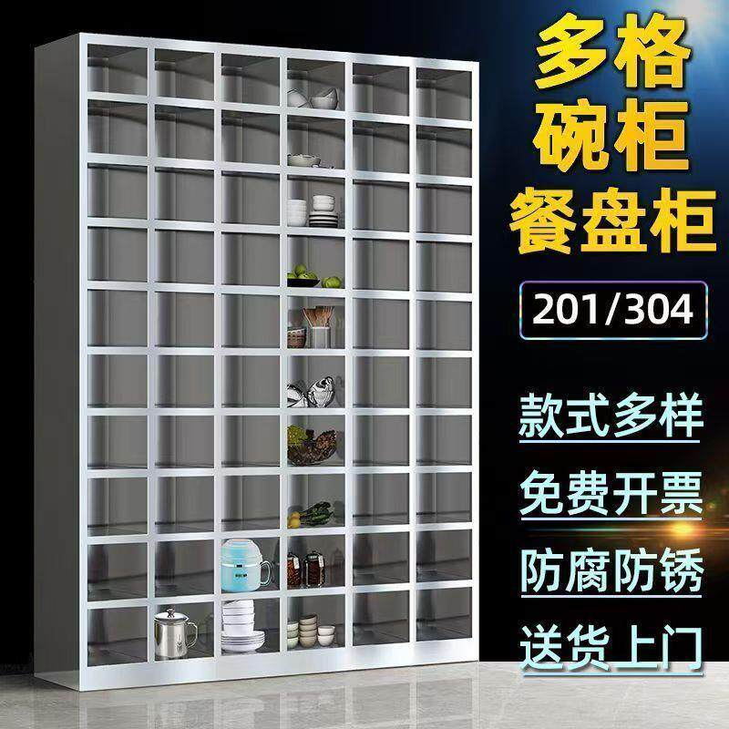 不锈钢无门碗柜员工多格