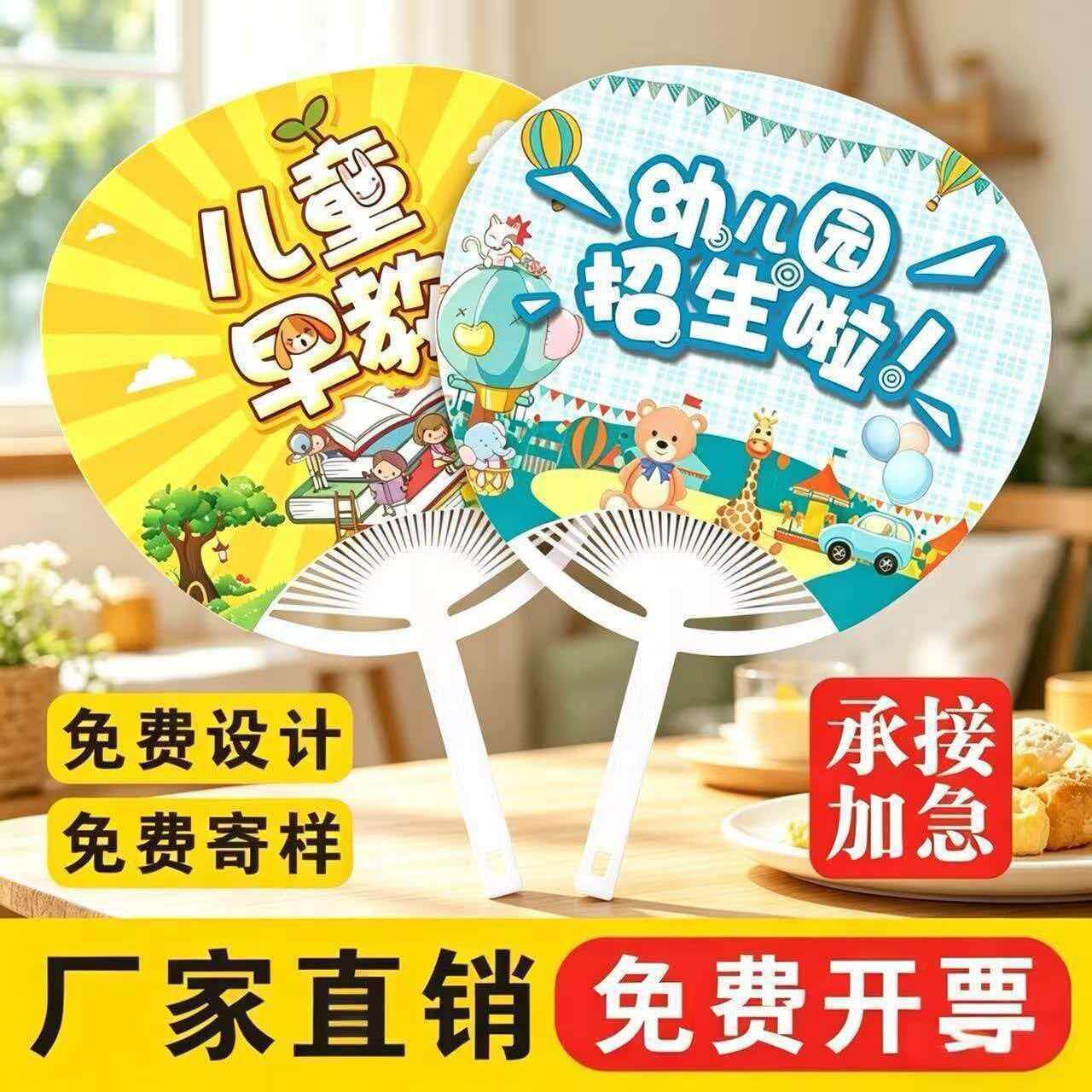广告扇定制培训招生宣传