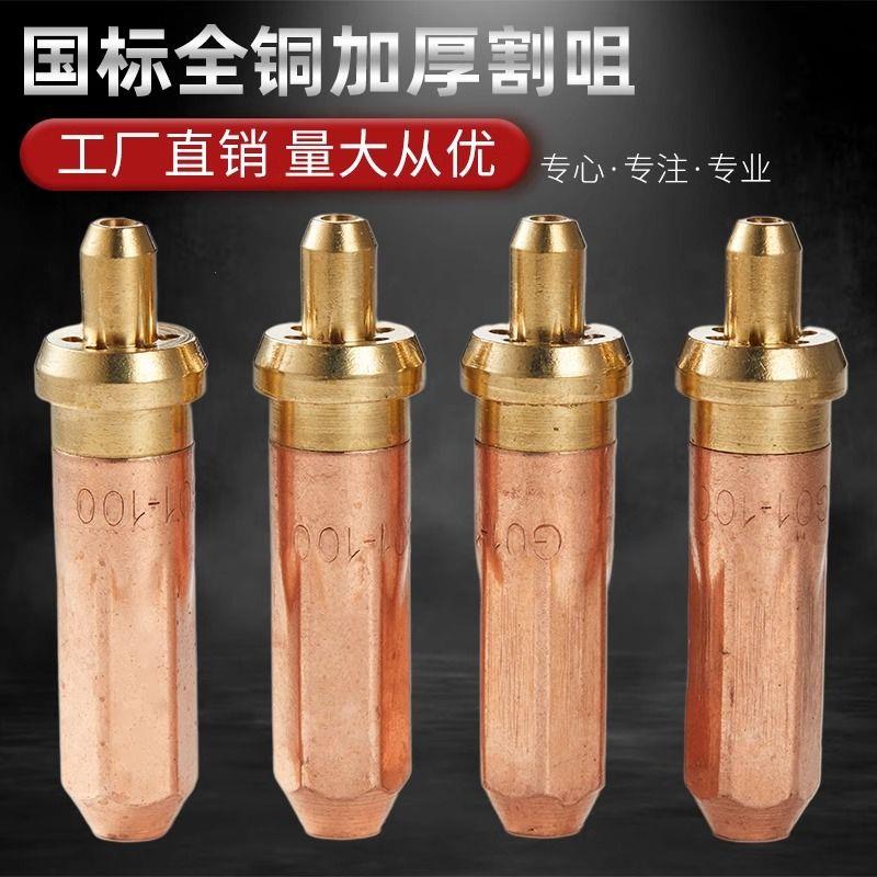 国标割嘴乙炔丙烷液化气