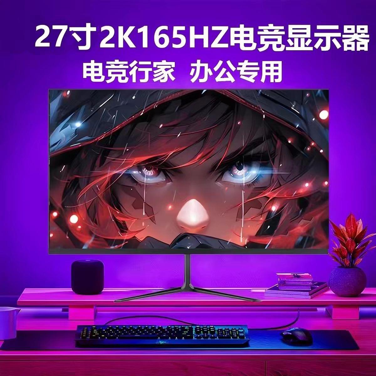 全新27寸2K165Hz电竞大金