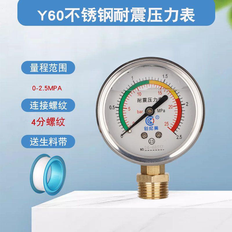 Y60抗震压力表不锈钢径向