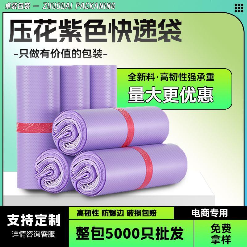 全新料快递袋压花加厚防