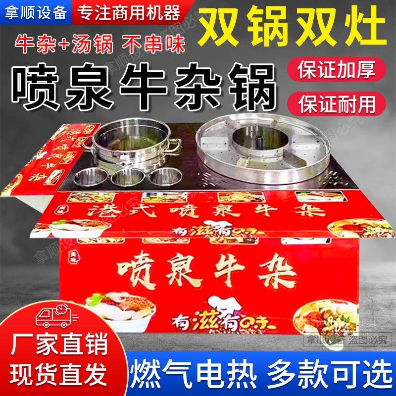 港式网红电热燃气喷泉牛