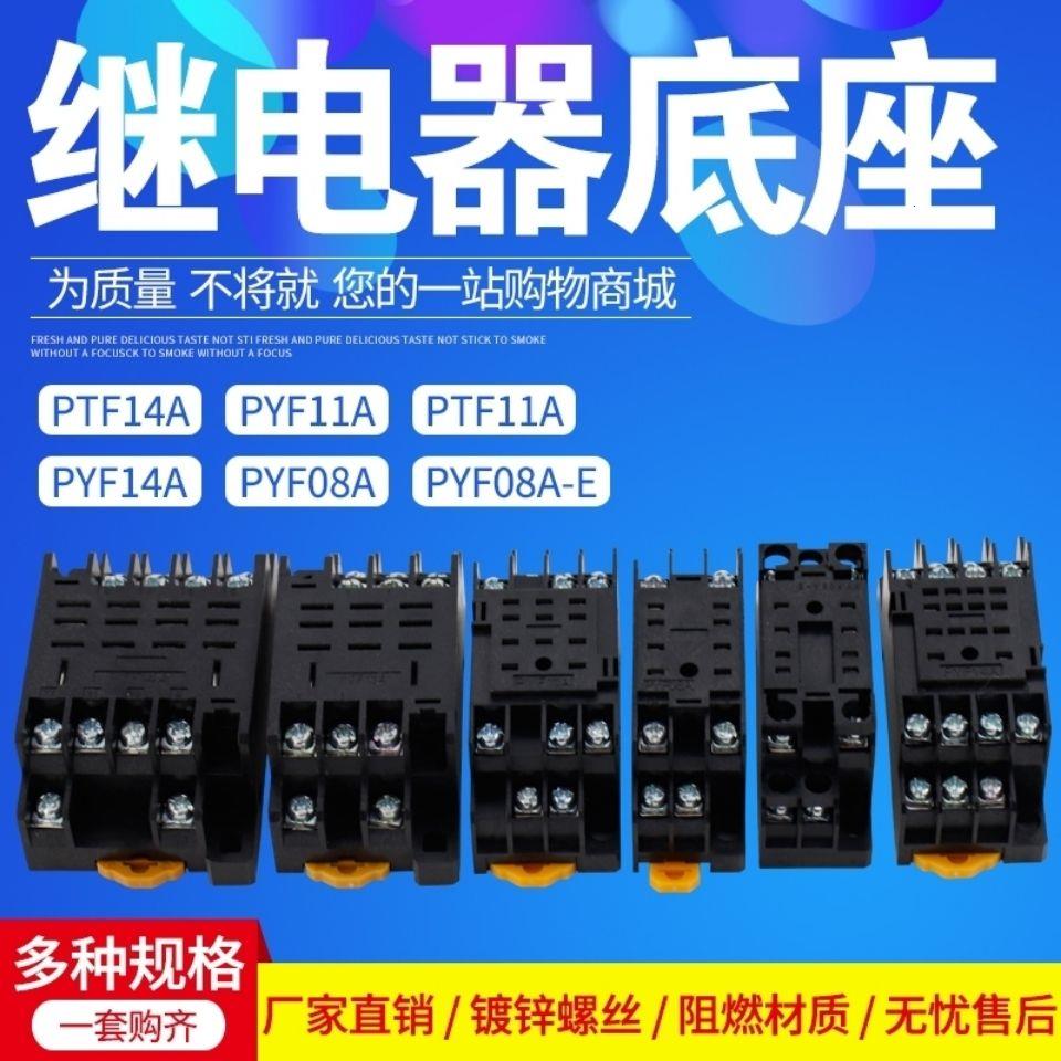 小型中间继电器底座HH53P