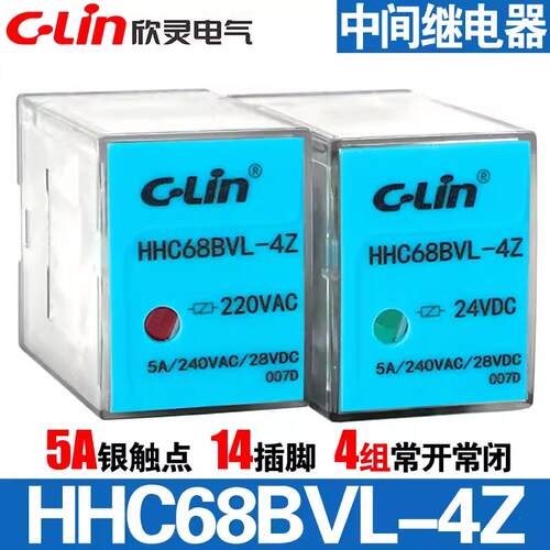 欣灵小型中间电磁继电器H