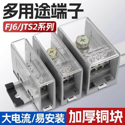 快速接线盒分线器1进多出