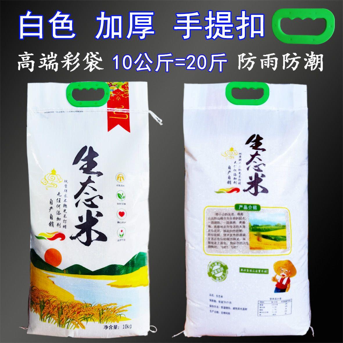 加厚大米袋子装10斤2白色