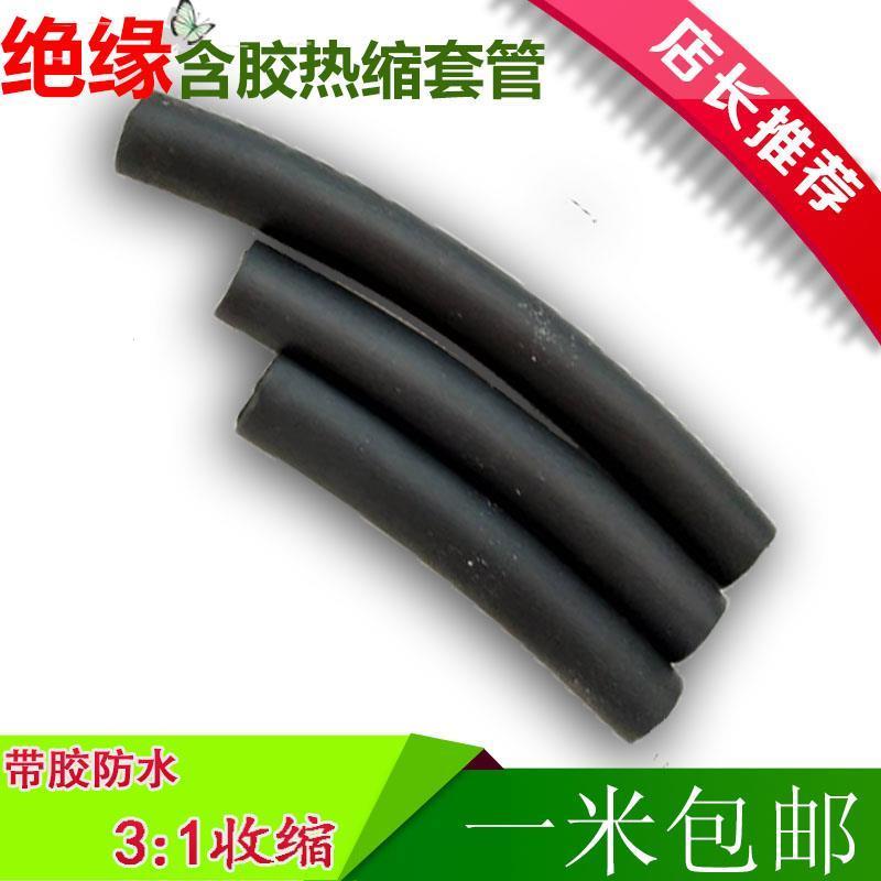 包邮三倍收缩双壁带胶热