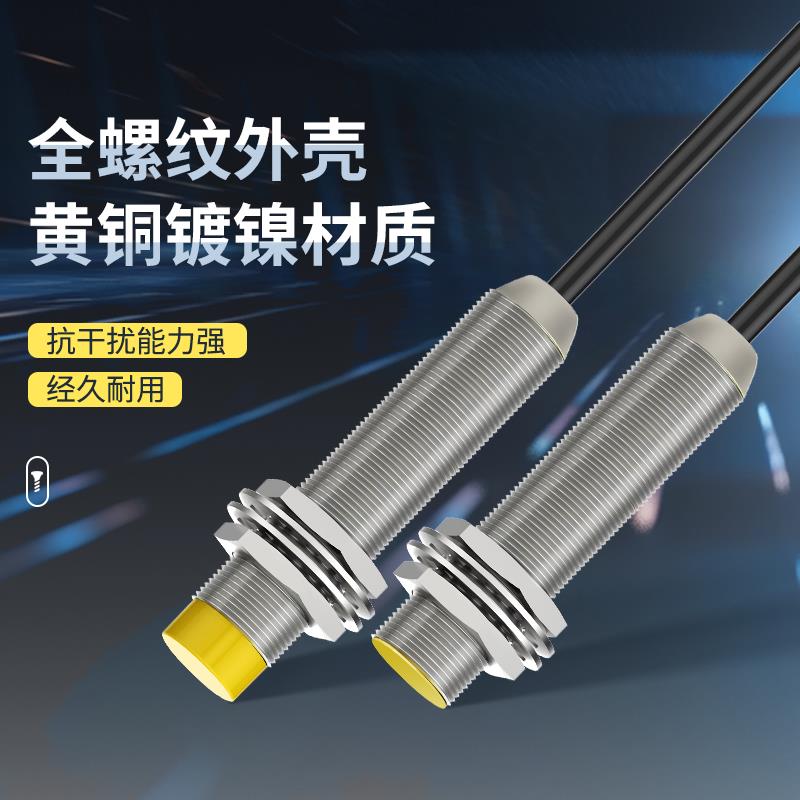 电感式接近开关M12M8三线
