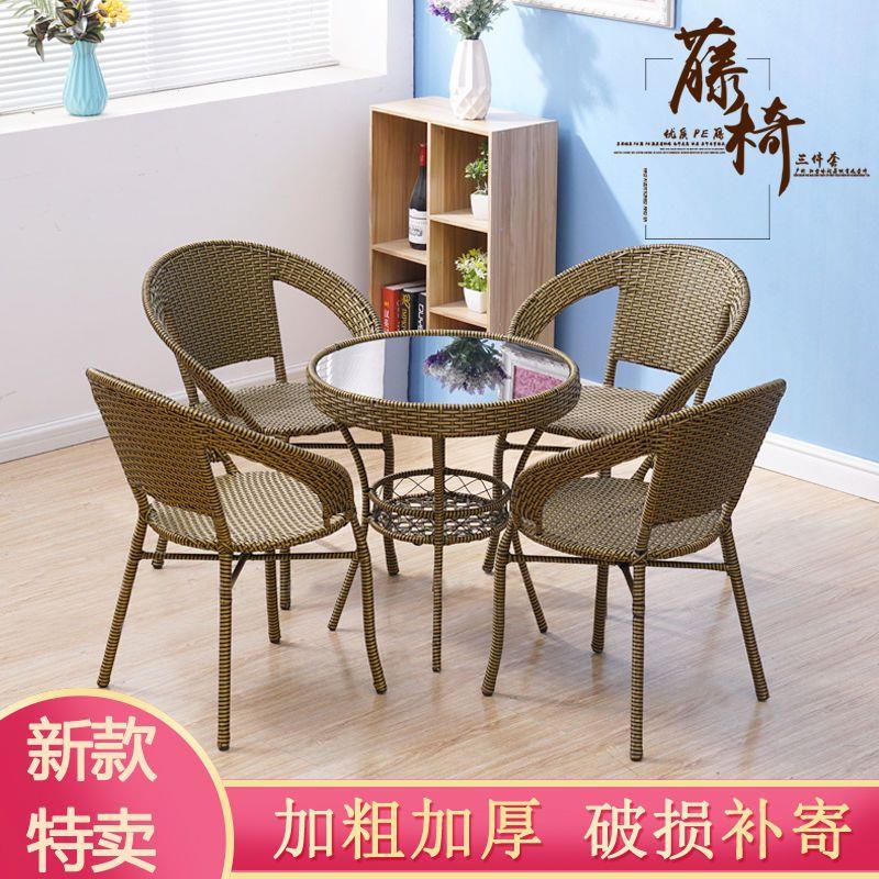 阳台藤椅三件套户外客厅