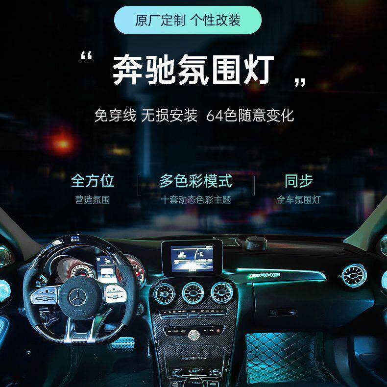 奔驰氛围灯c200l/260/glc/E300/e级c级出风口涡轮气氛灯原厂改装