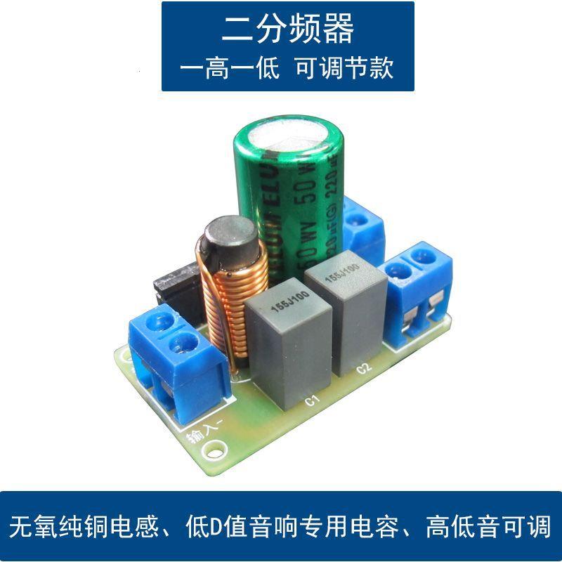 高低音喇叭二分频器模块H