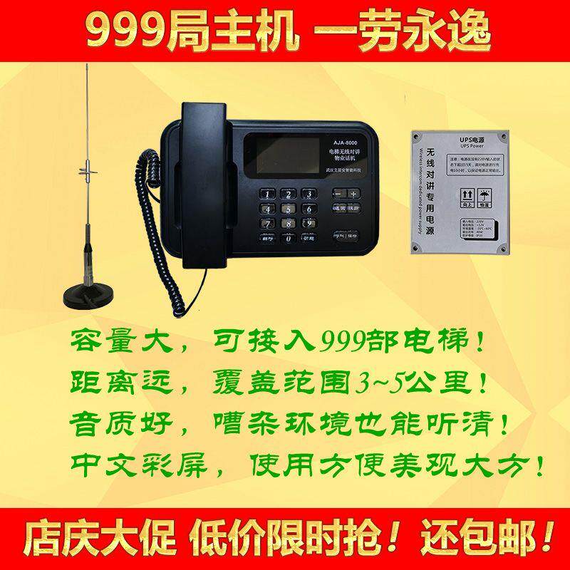 电梯无线对讲系统呼叫器电话机主机楼宇通信设备两方三方五方通话