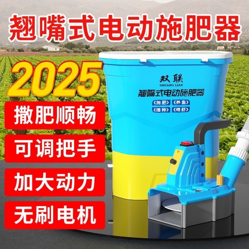 电动施肥器新款农用翘嘴式撒化肥机鱼虾料投喂撒种子机撒肥料神器