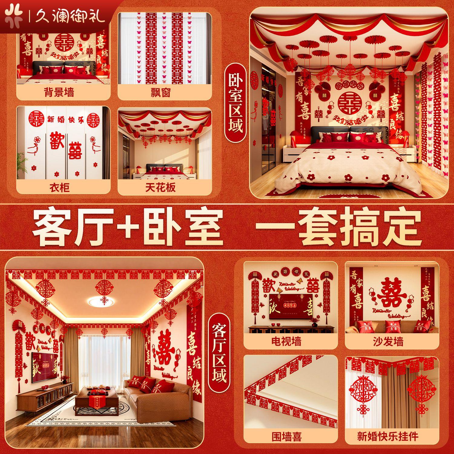 结婚婚房布置套装男方新