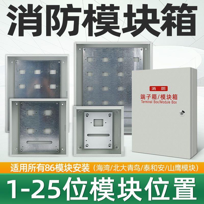 消防模块箱端子箱86型层