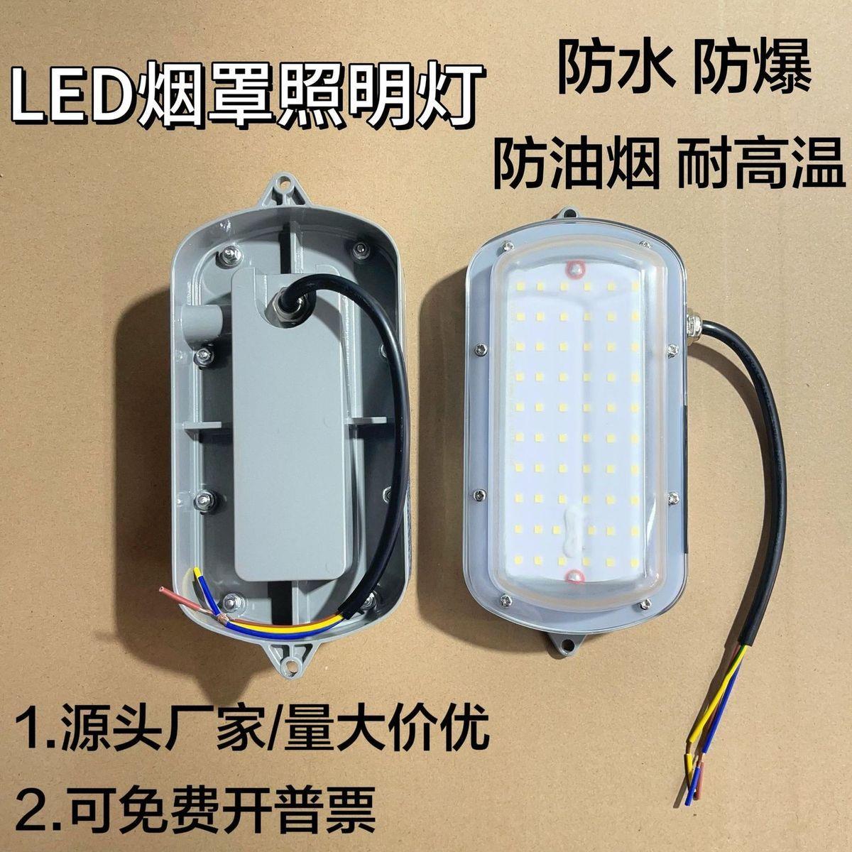 LED三防灯排烟罩商用酒店