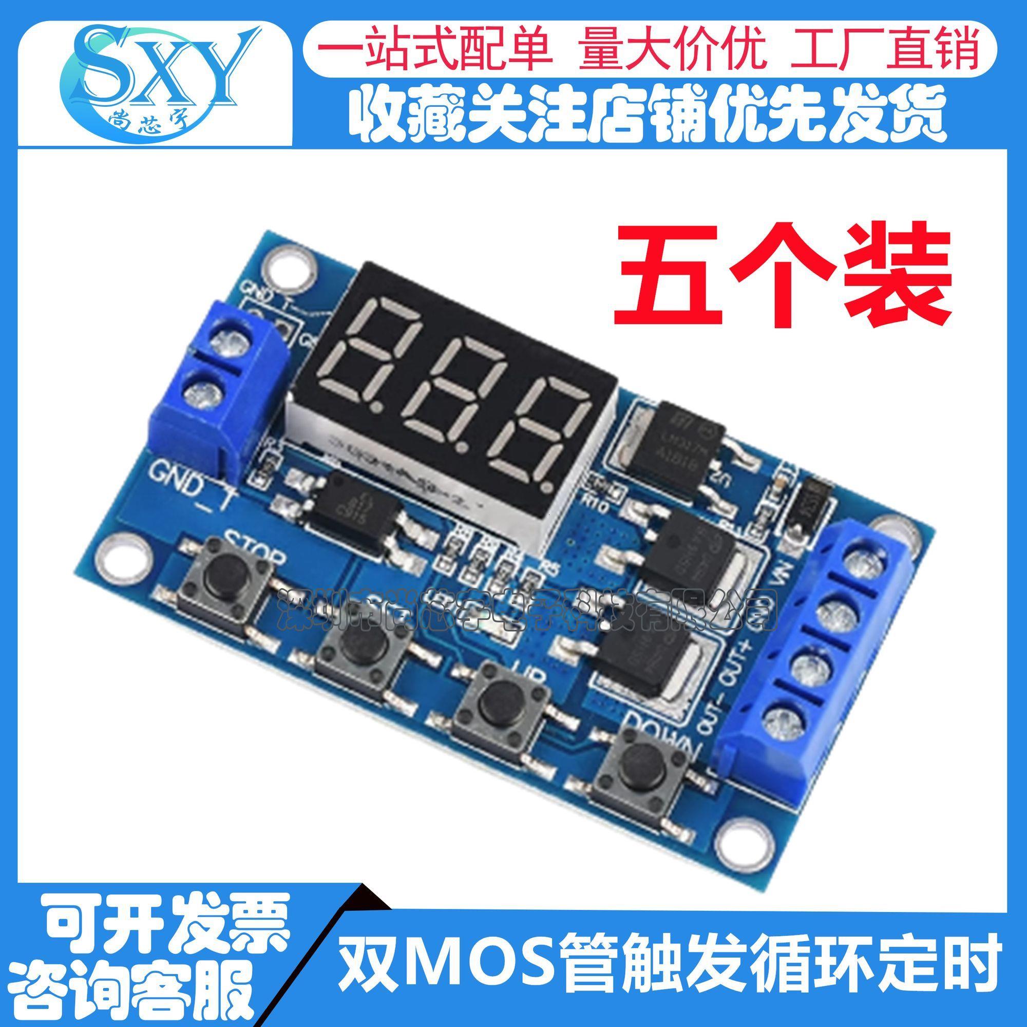 触发循环定时延时开关电