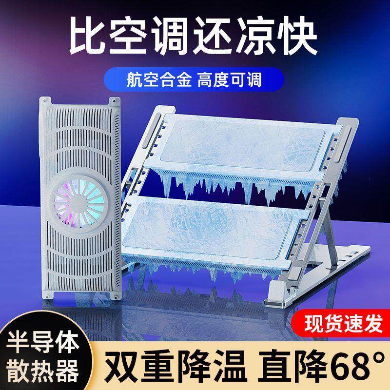 笔记本半导体散热支架急速制冷可调高度静音便携板笔记本适用