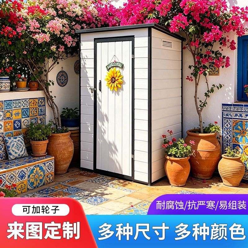 户外储物房防水简易可移动工具房杂物间室外收纳房活动房组合防雨