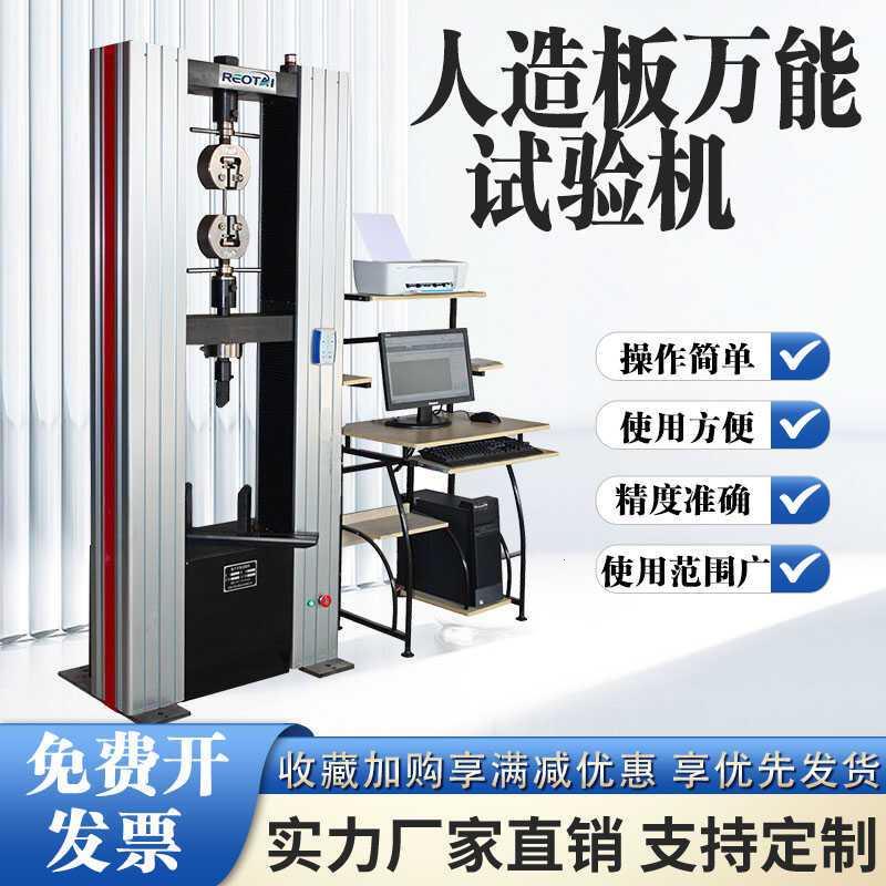 人造板试验机胶合板结合