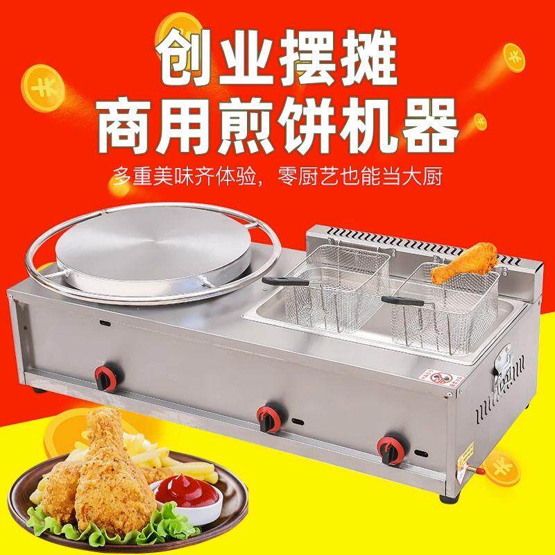 商用扒炉煎饼油炸锅一体
