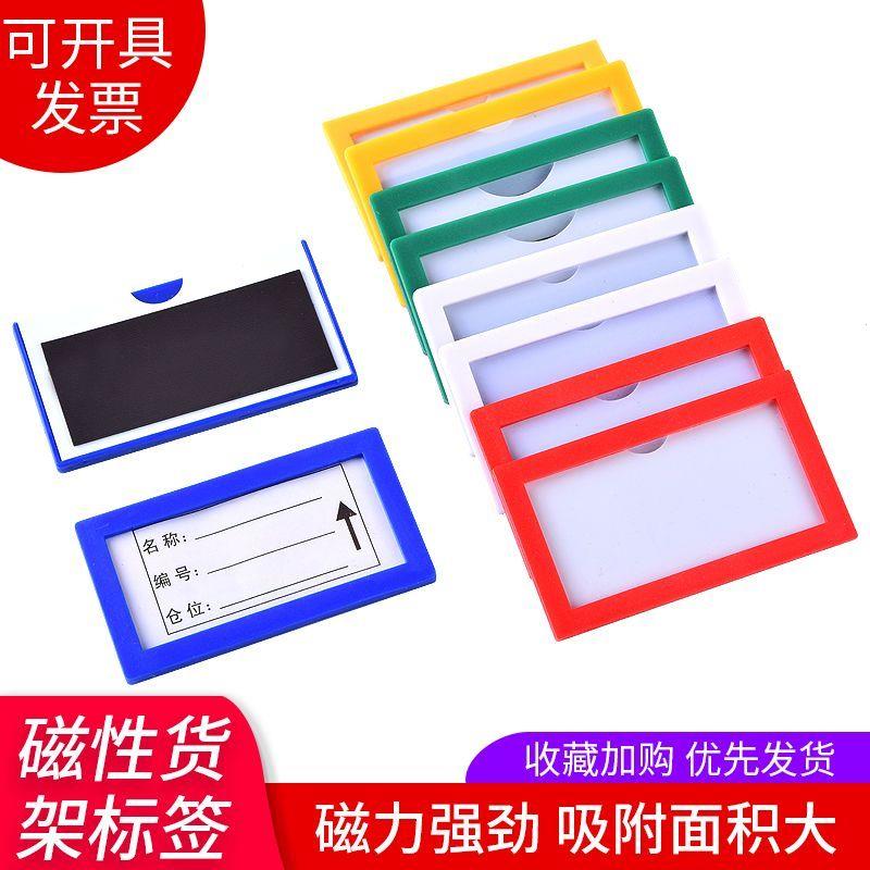 强磁磁性仓库货架标签识