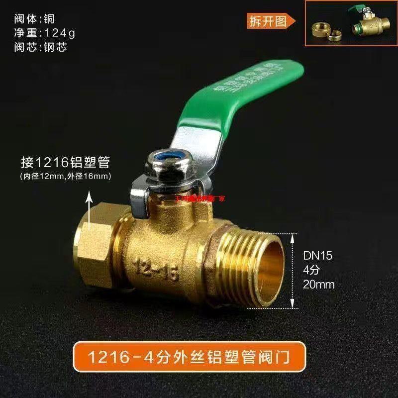 全铜铝塑管球阀太阳能4