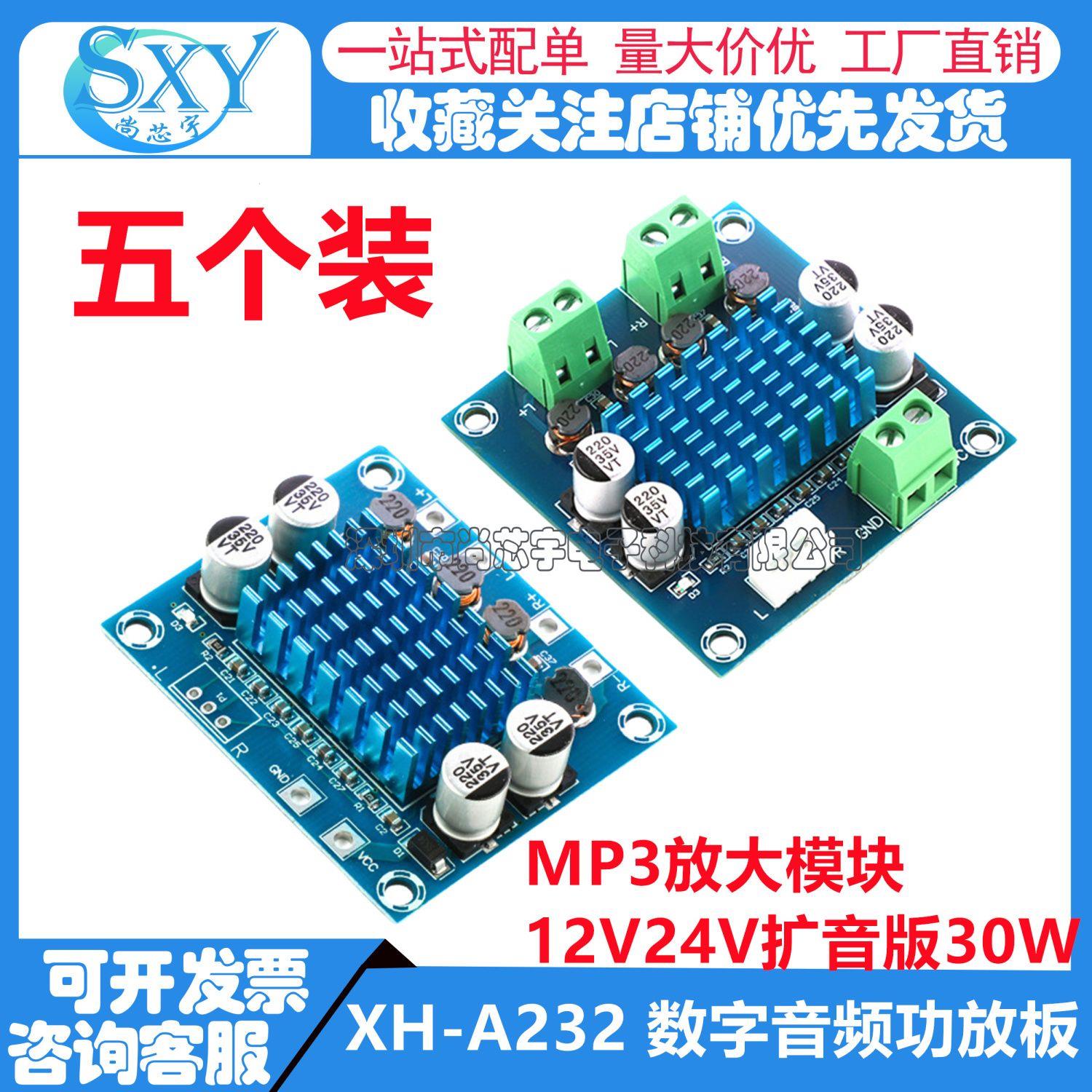 XH-A232D类数字音频功放