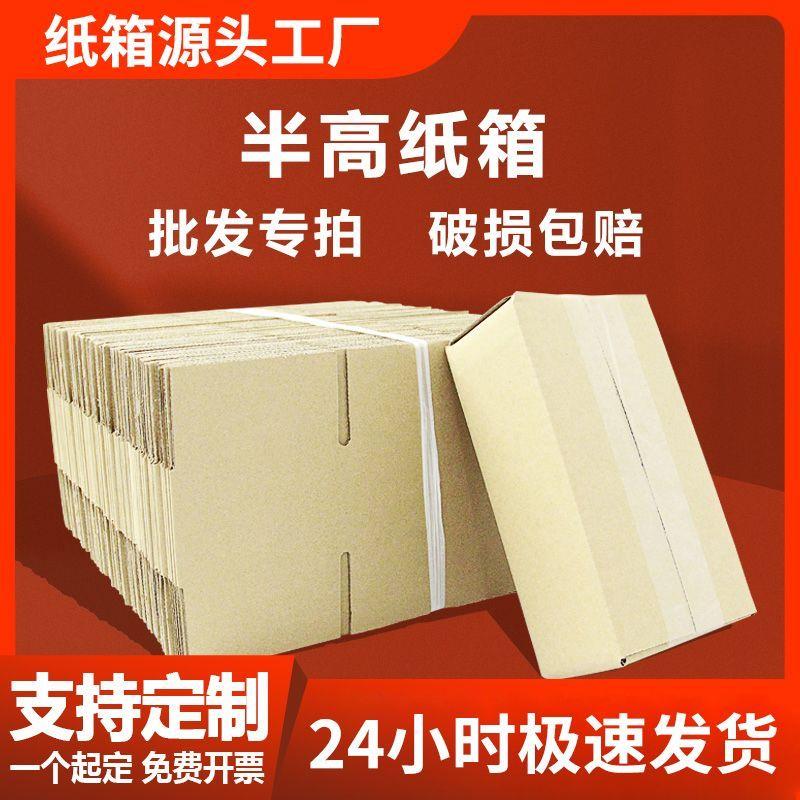 加厚电商邮政搬家五层收