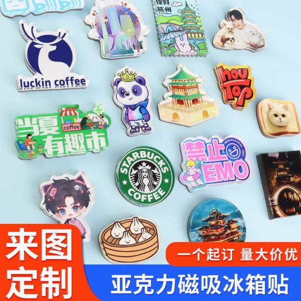 来图定制冰箱贴diy定做周