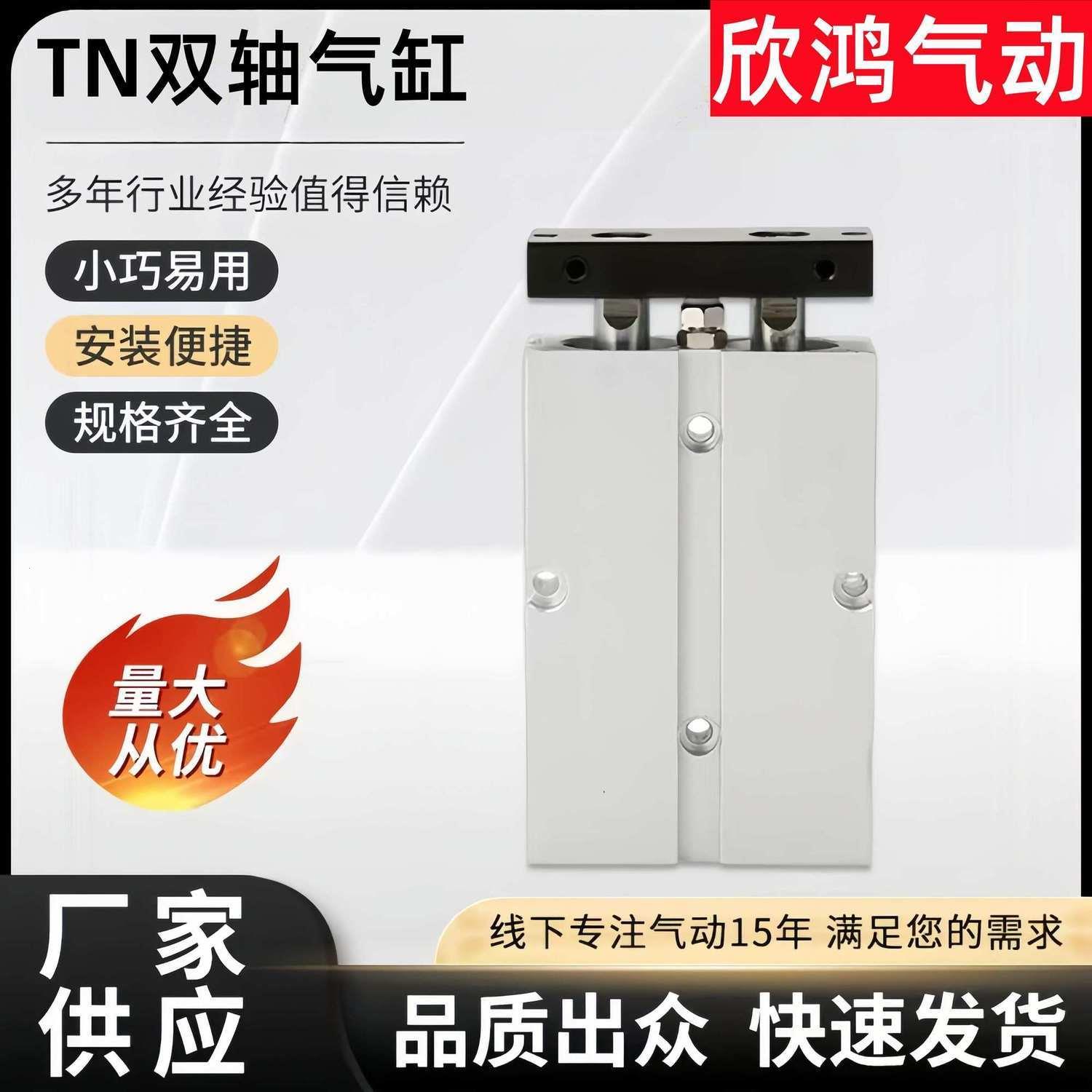 双杆双轴气缸TN20/25/32*