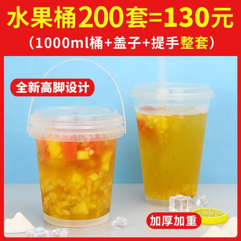 网红水果桶一次性冰粉打