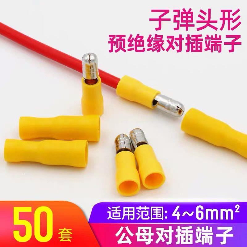 子弹头公母电线对接连接