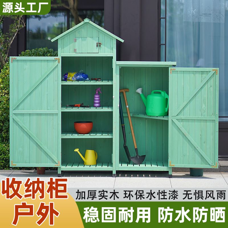 户外工具房收纳柜实木柜子花园庭院杂物箱防水防晒室内阳台储物柜