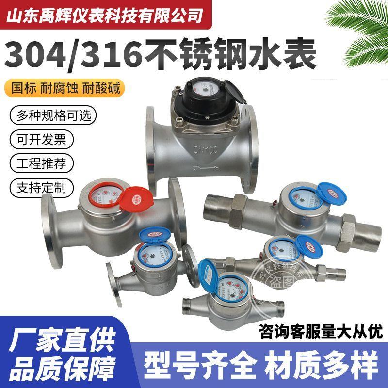 304不锈钢耐酸碱水表自来