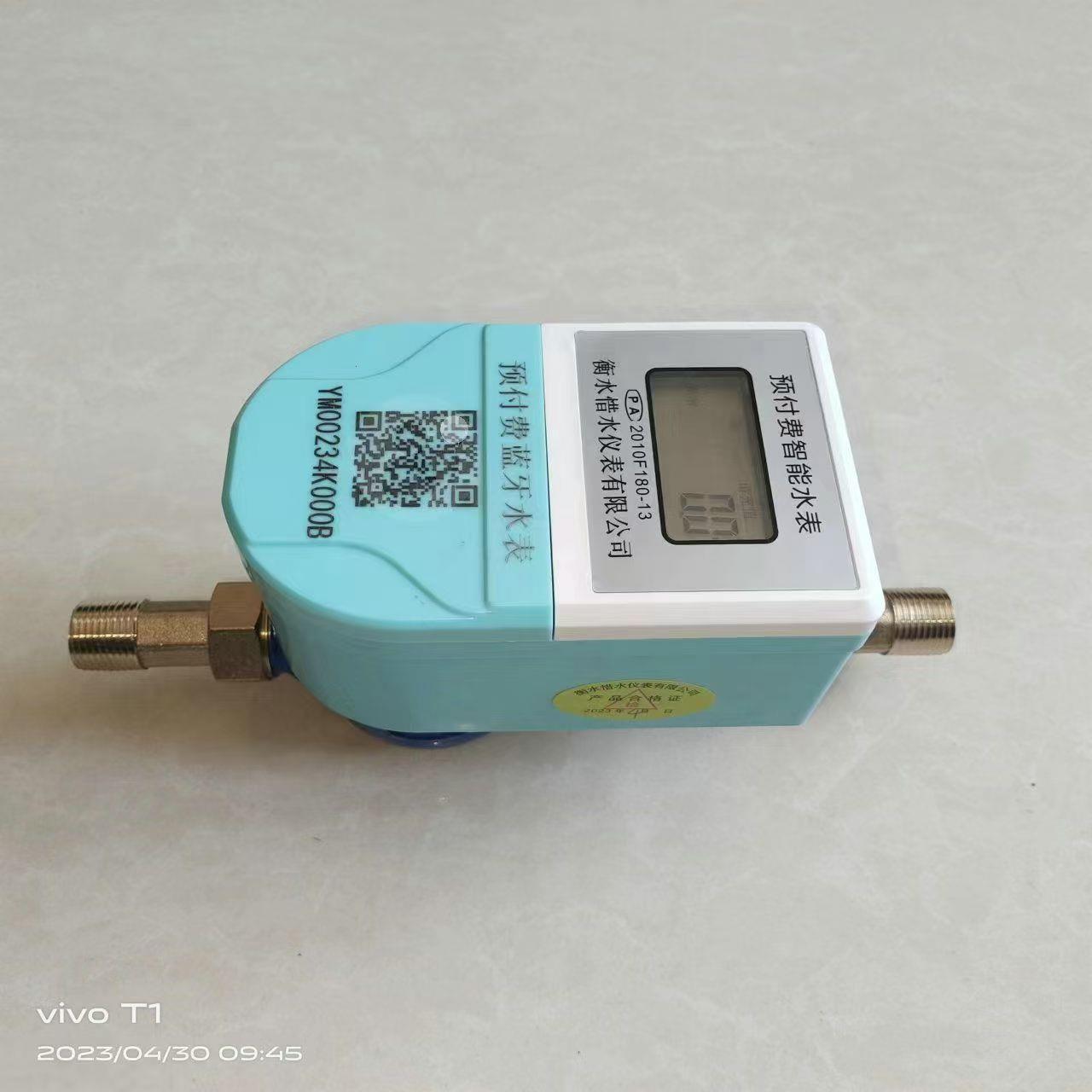 智能水表预付费手机包租