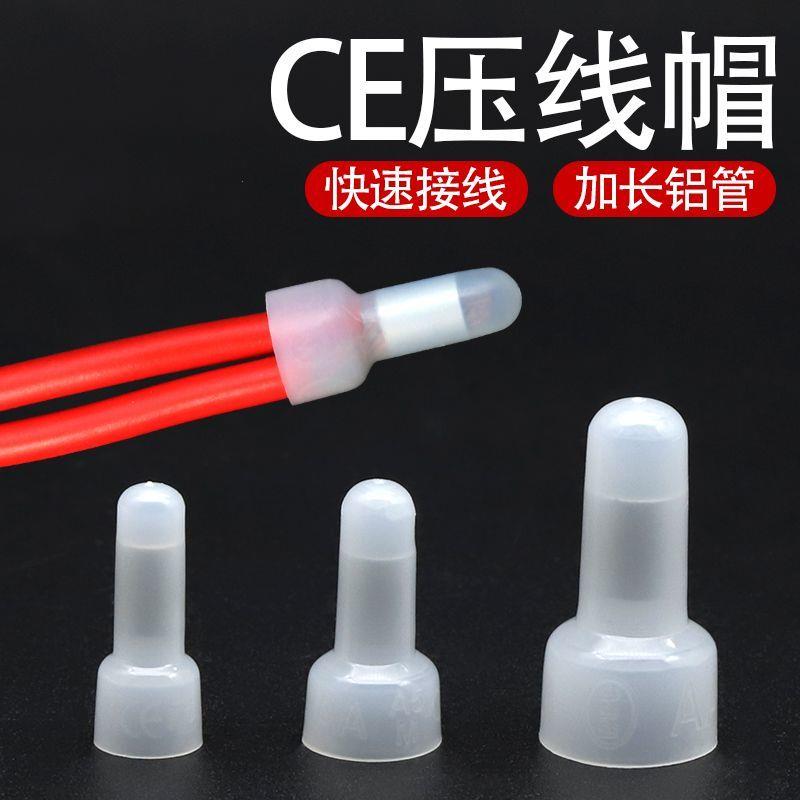 CE-1压线帽2X铝芯闭端奶