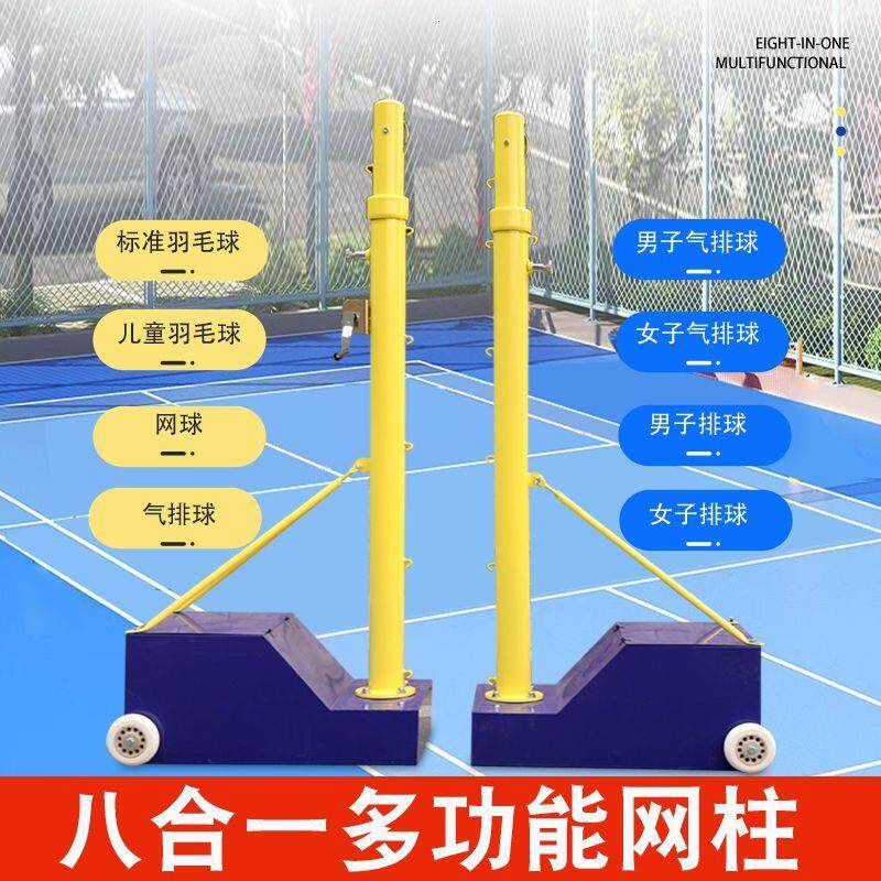 移动升降羽毛球气排网球