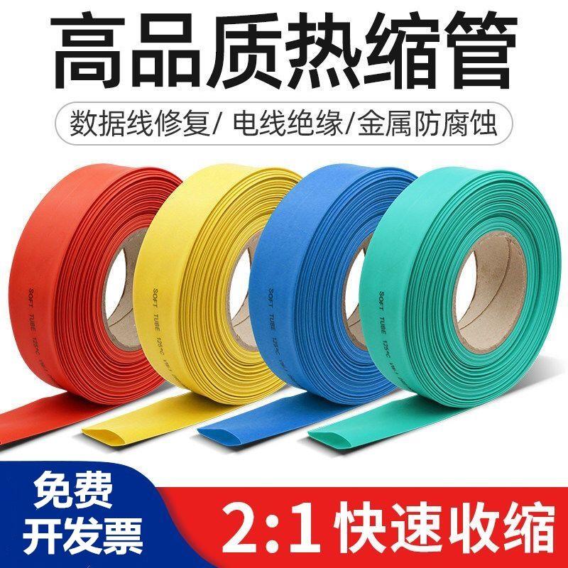 热缩管绝缘套管电线保护