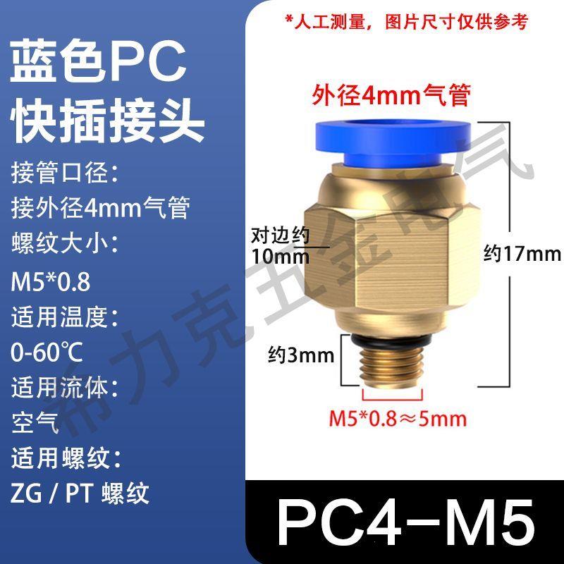 整包气管快速接头PC8-02