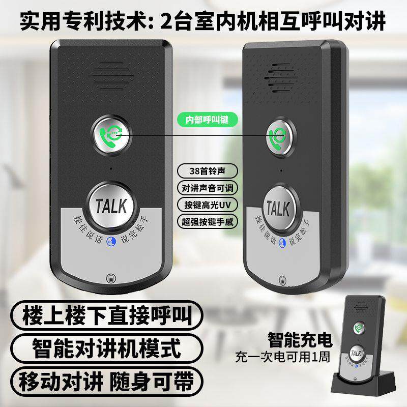 无线对讲机门铃呼叫器家用可移动双向语音远距离楼层通话老人小孩