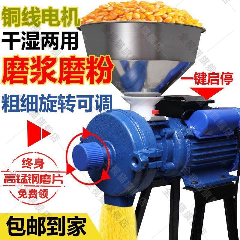 新款正品干湿两用磨粉机