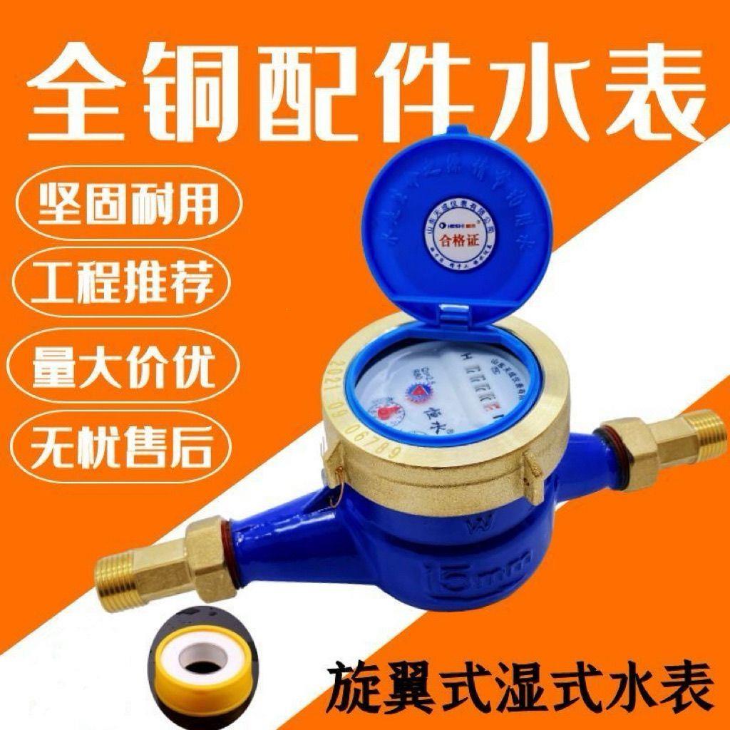 4分宁波国标自来水表家用