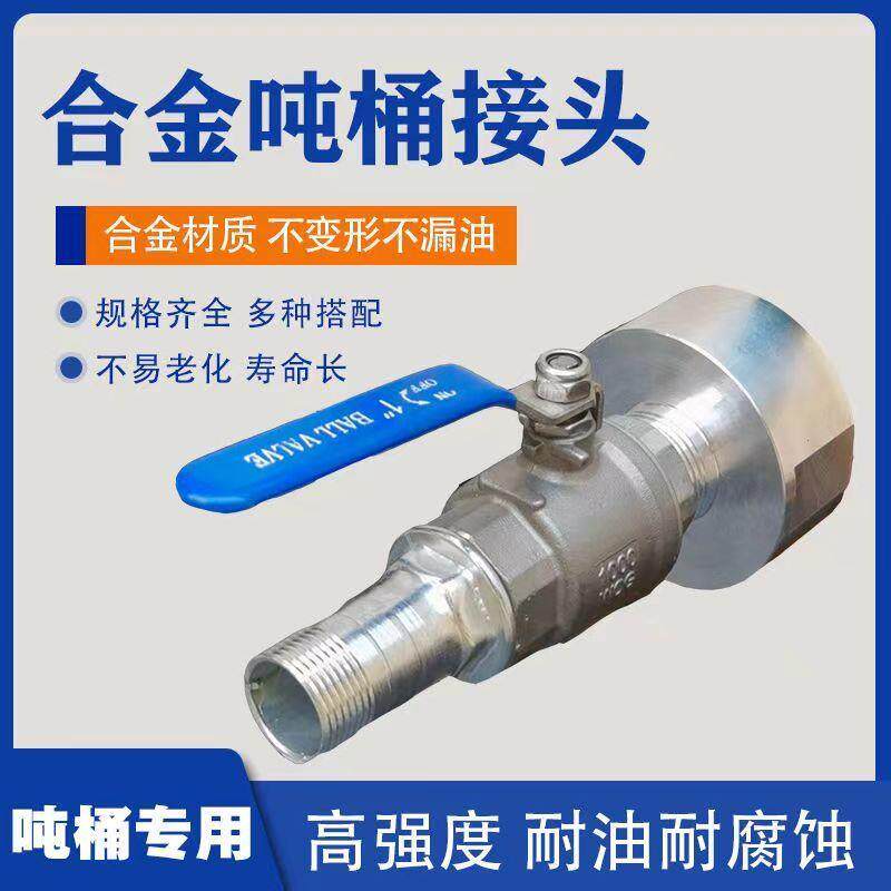 德国品质耐用抗腐蚀粗螺纹合金ibc吨桶转接头2寸阀门转换开关连接