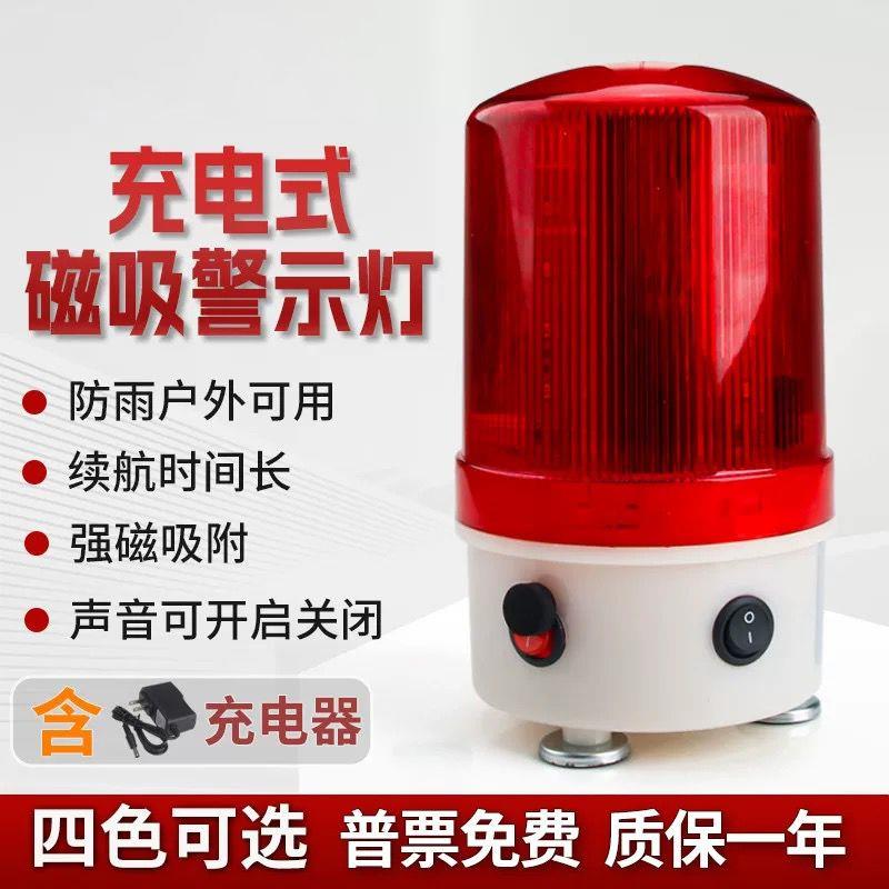 充电式声光报警器爆闪灯